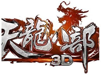 《天龙3D私服吧：最新版本分享与玩家交流平台》